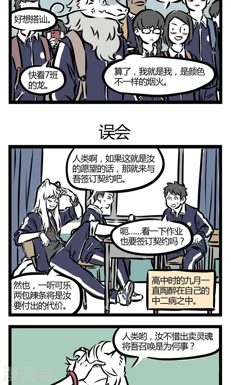 第82话 低调 第3页