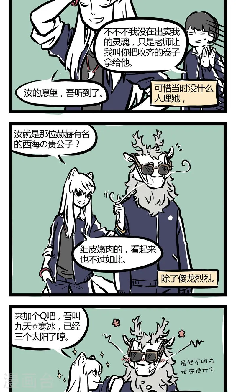 第82话 低调 第4页
