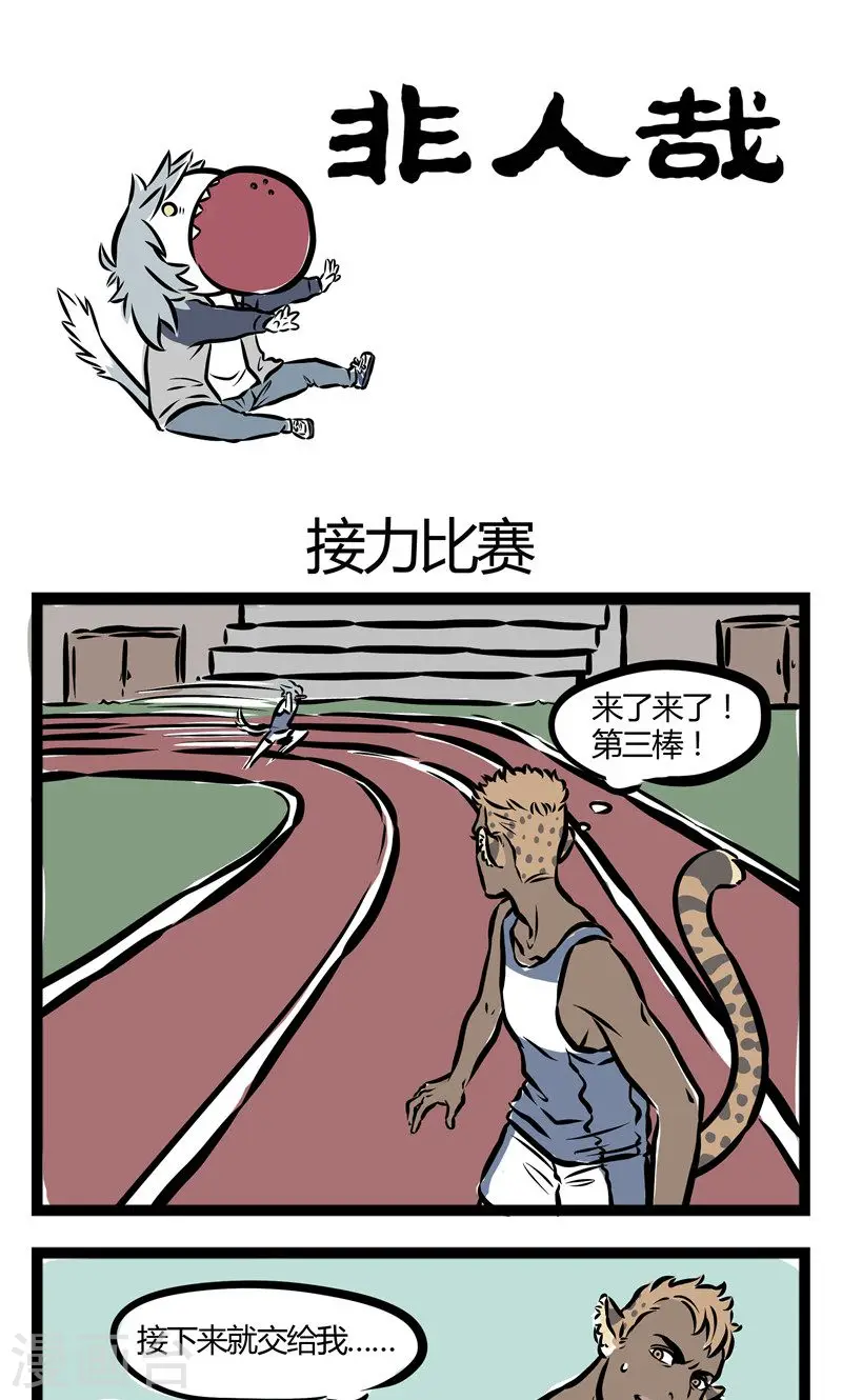 第78话 接力比赛 第1页