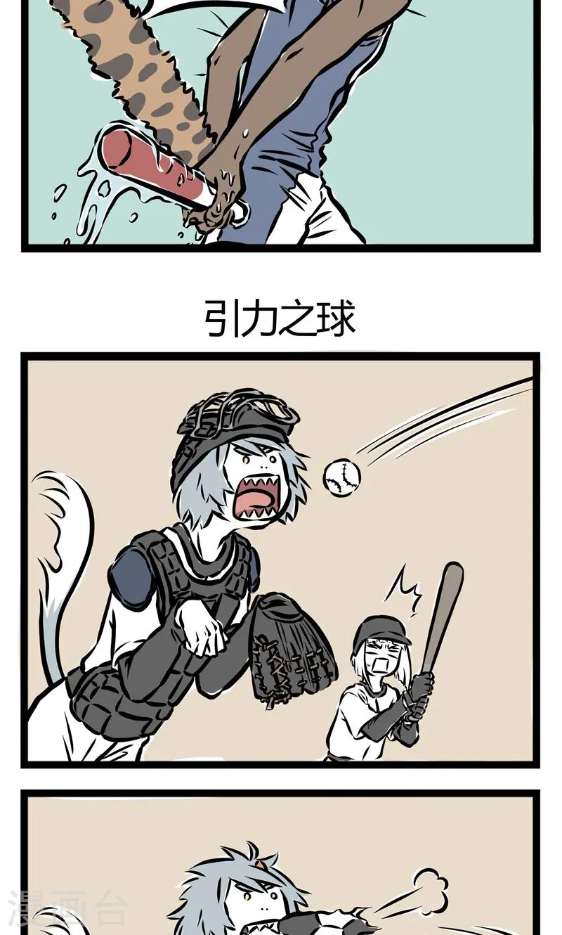 第78话 接力比赛 第3页