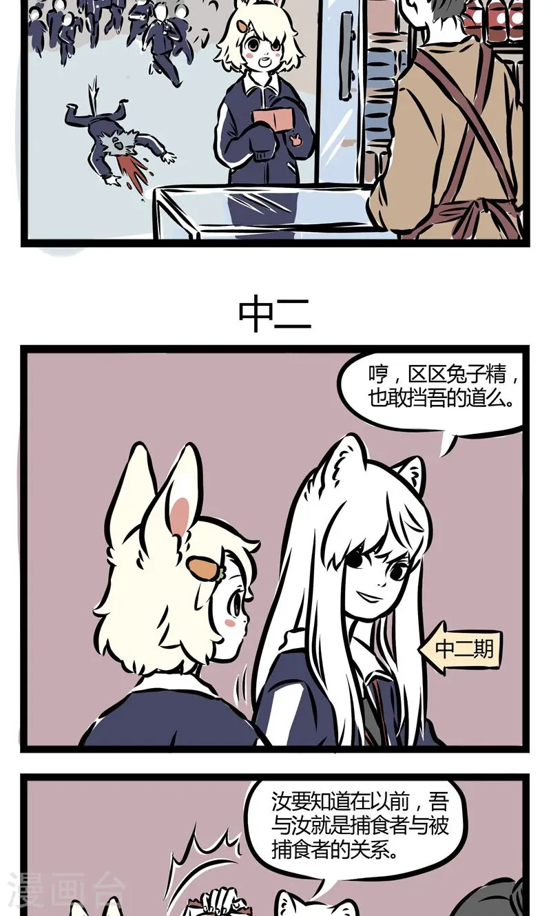第81话 功夫 第3页