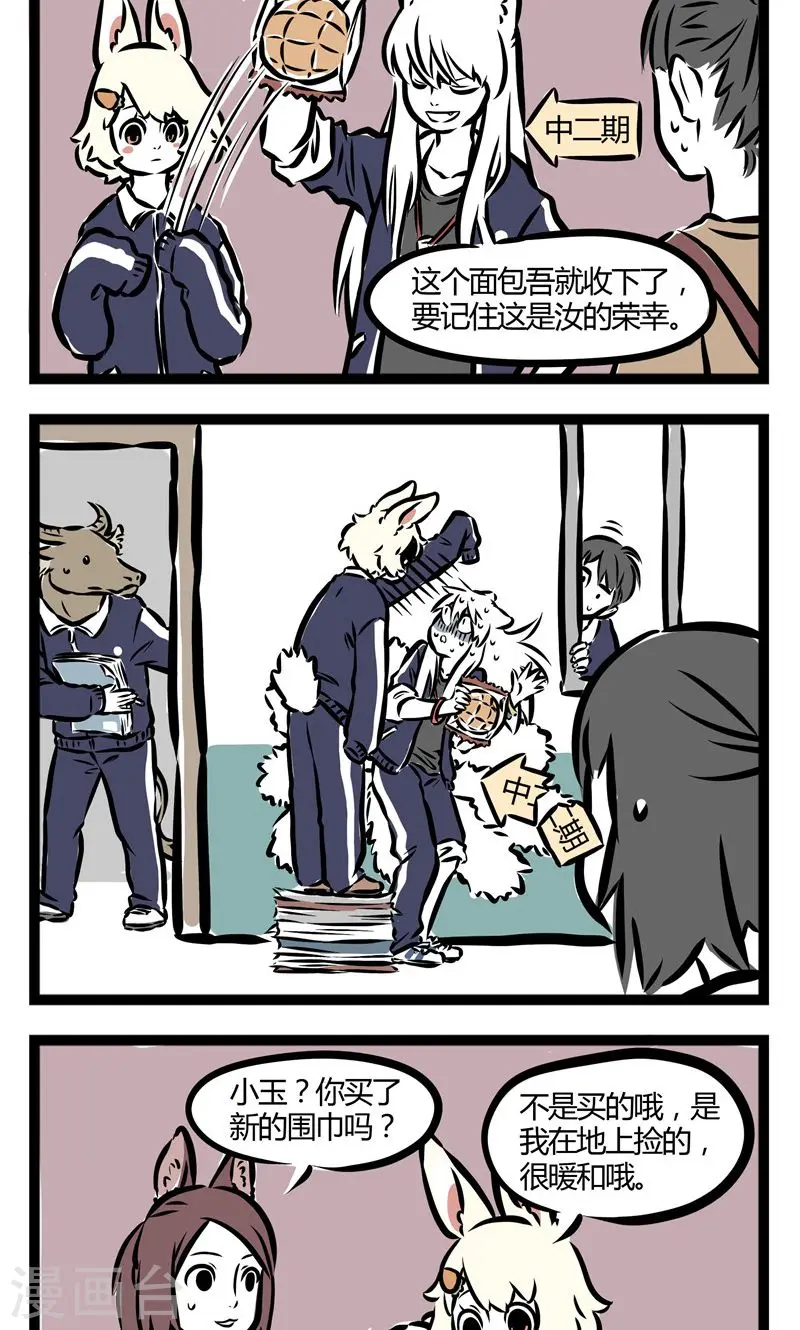 第81话 功夫 第4页