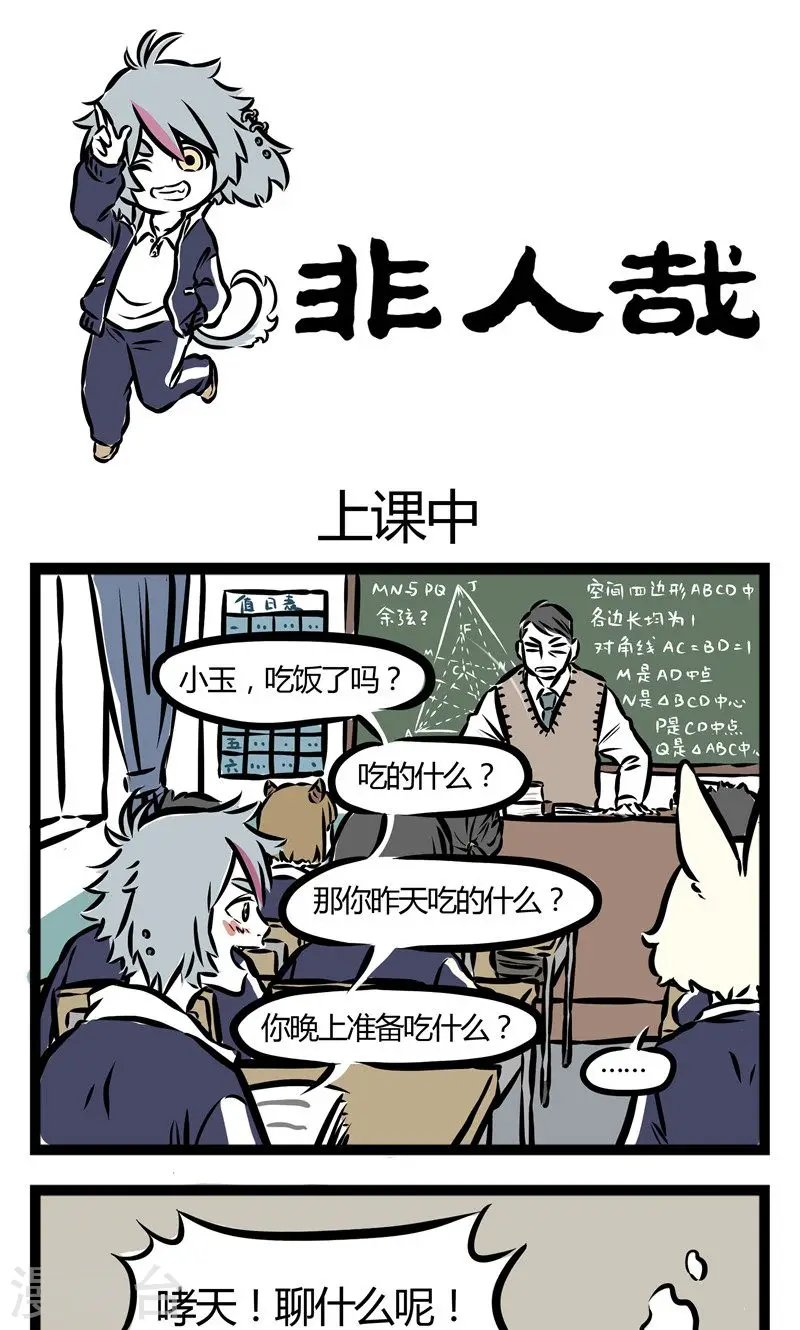第80话 上课中 第1页