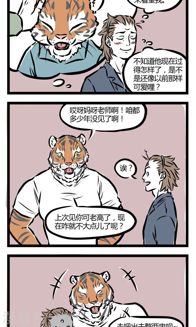 第80话 上课中 第4页