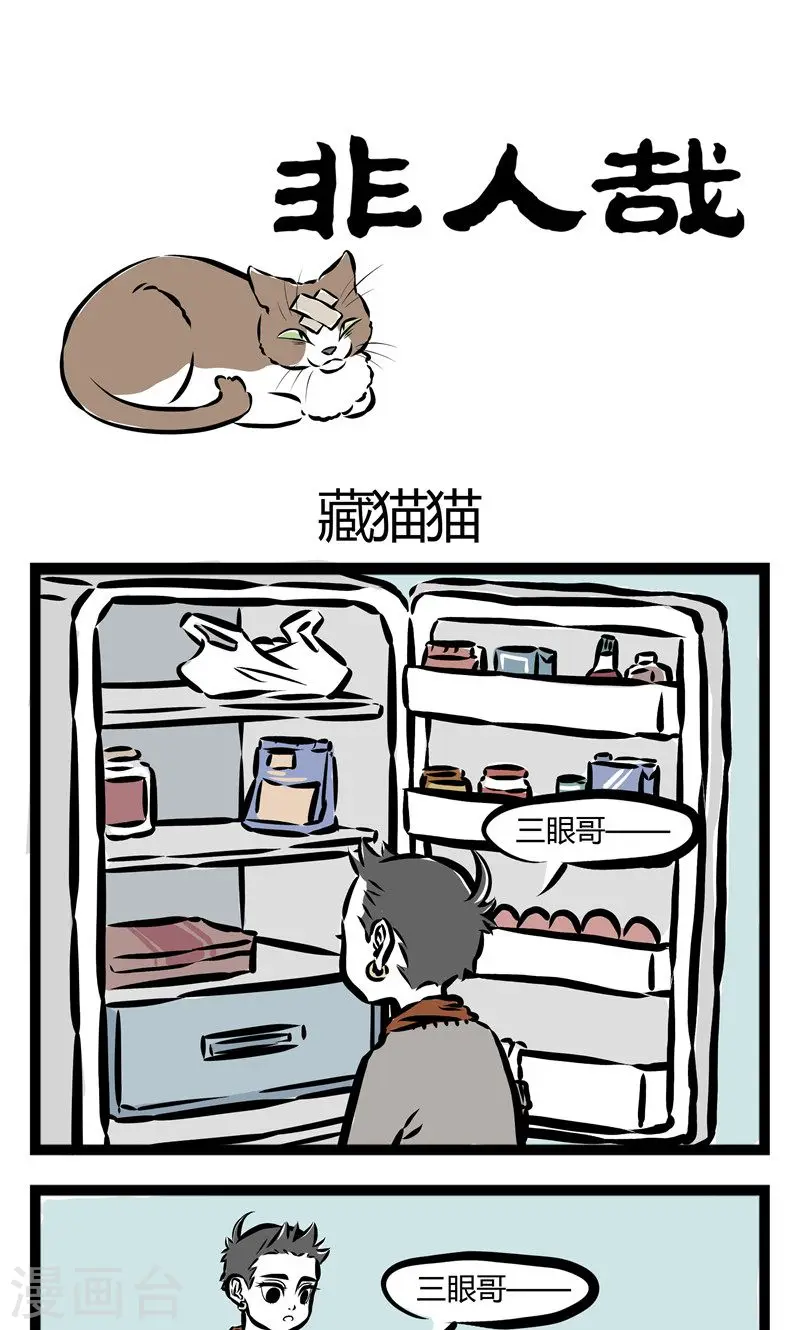 第74话 藏猫猫 第1页