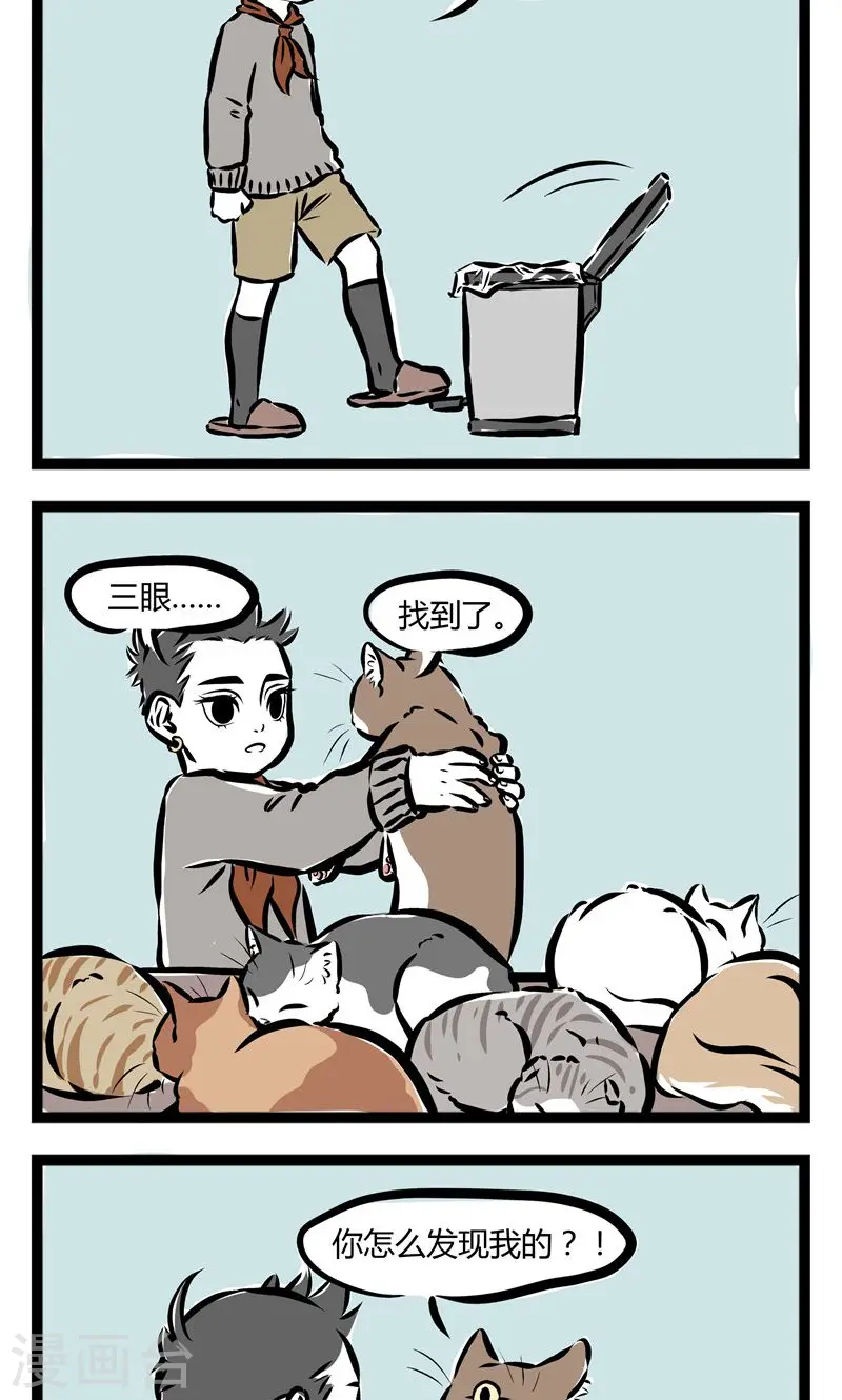 第74话 藏猫猫 第2页