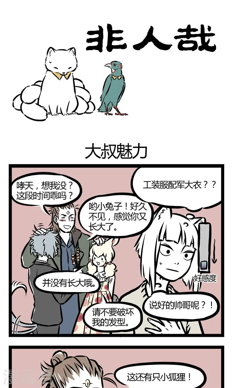 第70话 大叔魅力 第1页