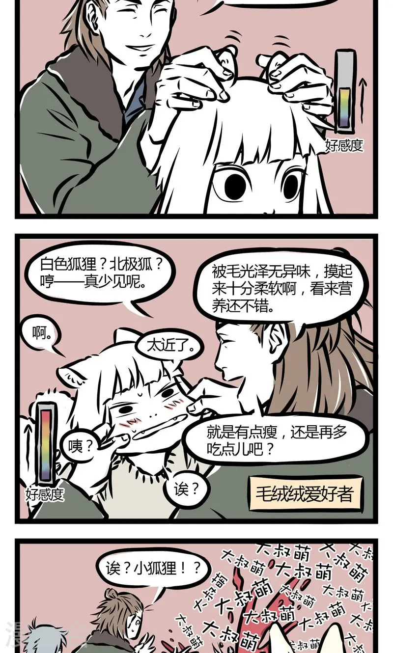 第70话 大叔魅力 第2页