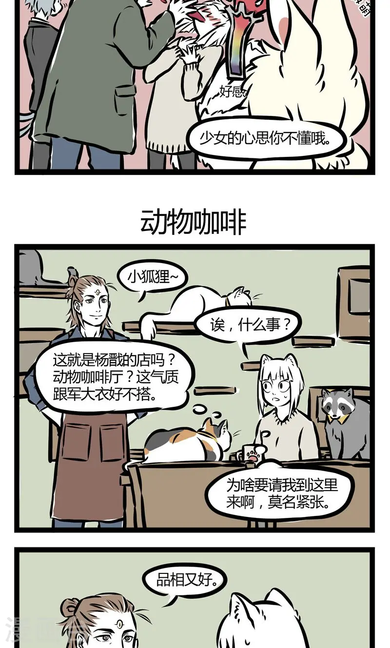 第70话 大叔魅力 第3页