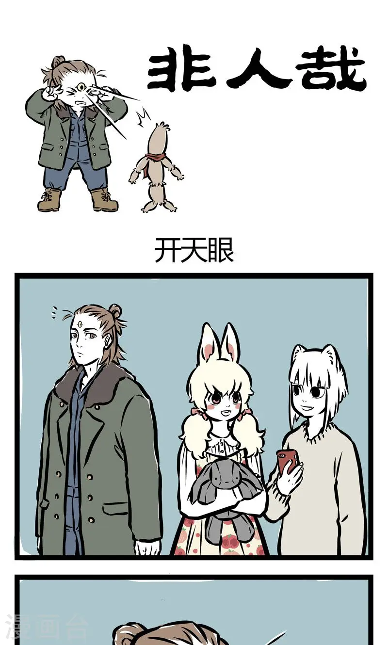 第72话 开天眼 第1页