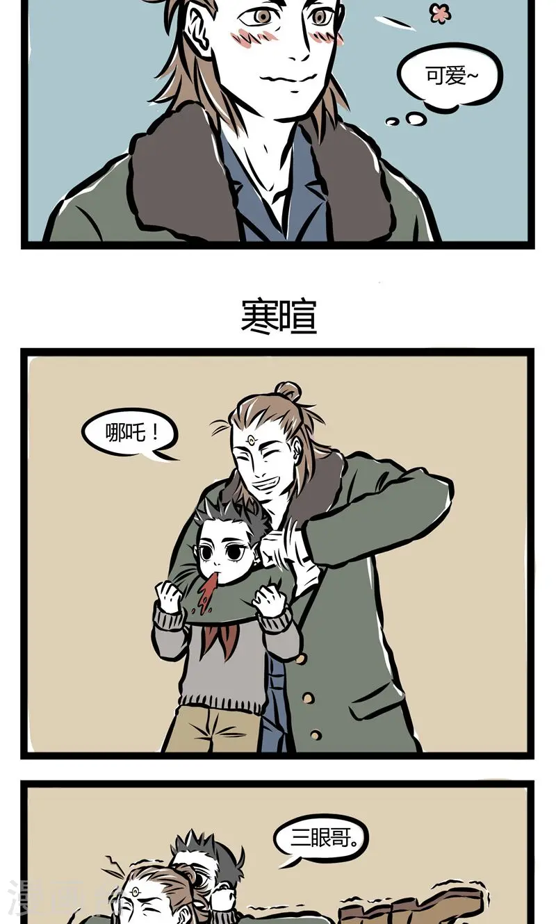 第72话 开天眼 第3页