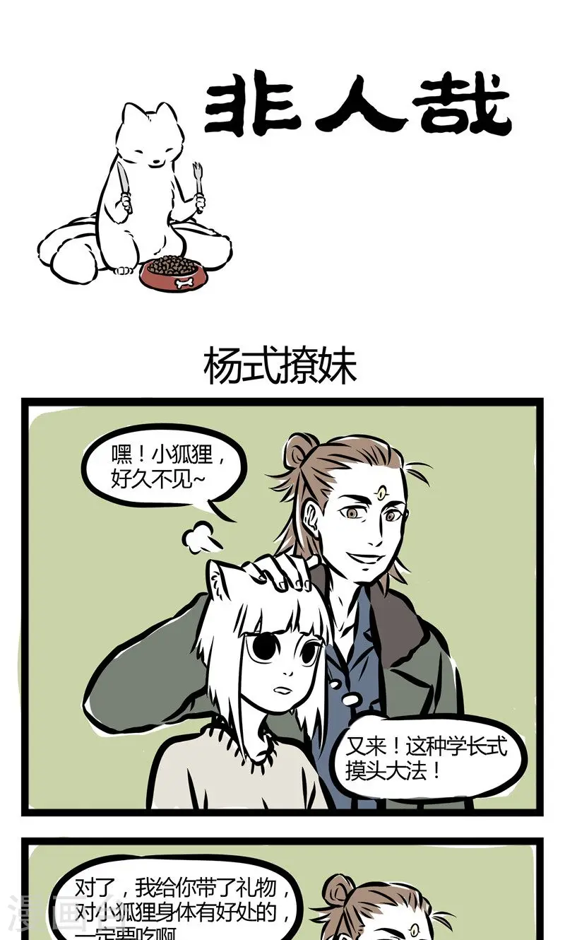 第71话 杨式撩妹 第1页
