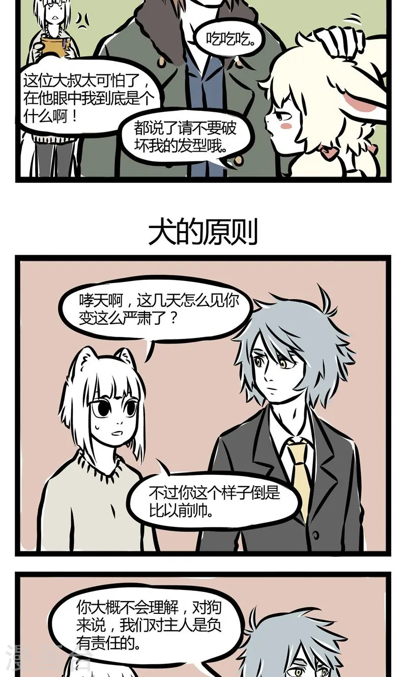 第71话 杨式撩妹 第3页