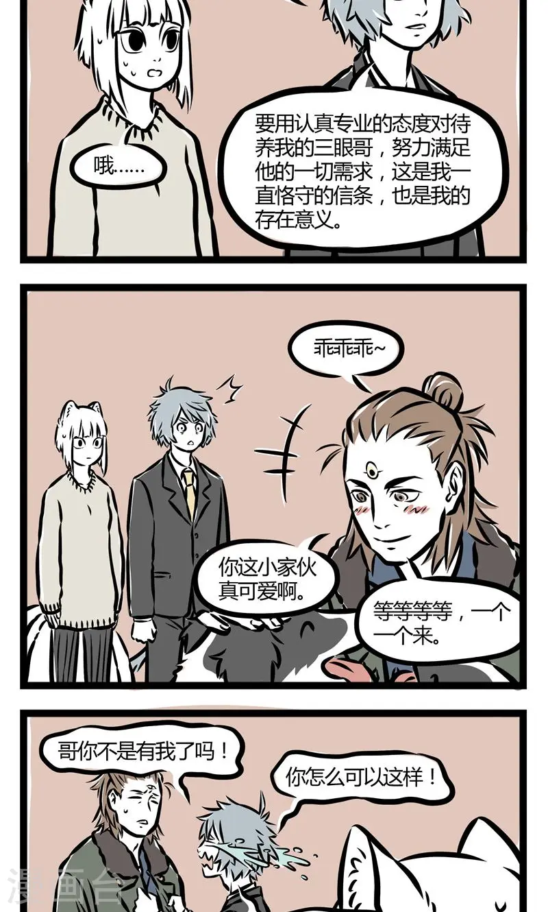 第71话 杨式撩妹 第4页