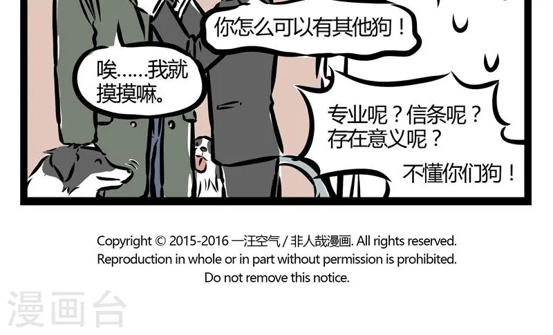 第71话 杨式撩妹 第5页