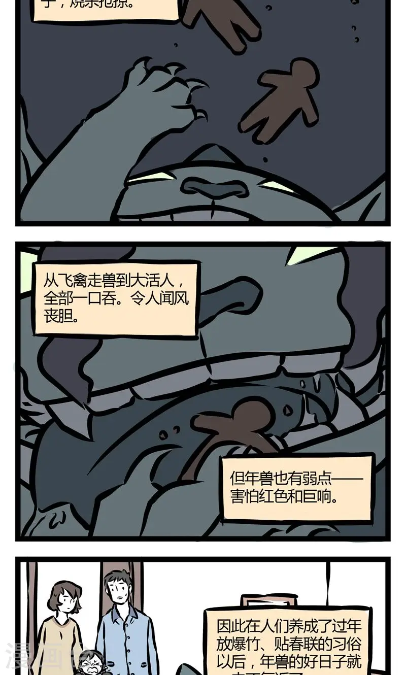 第66话 年兽 第2页