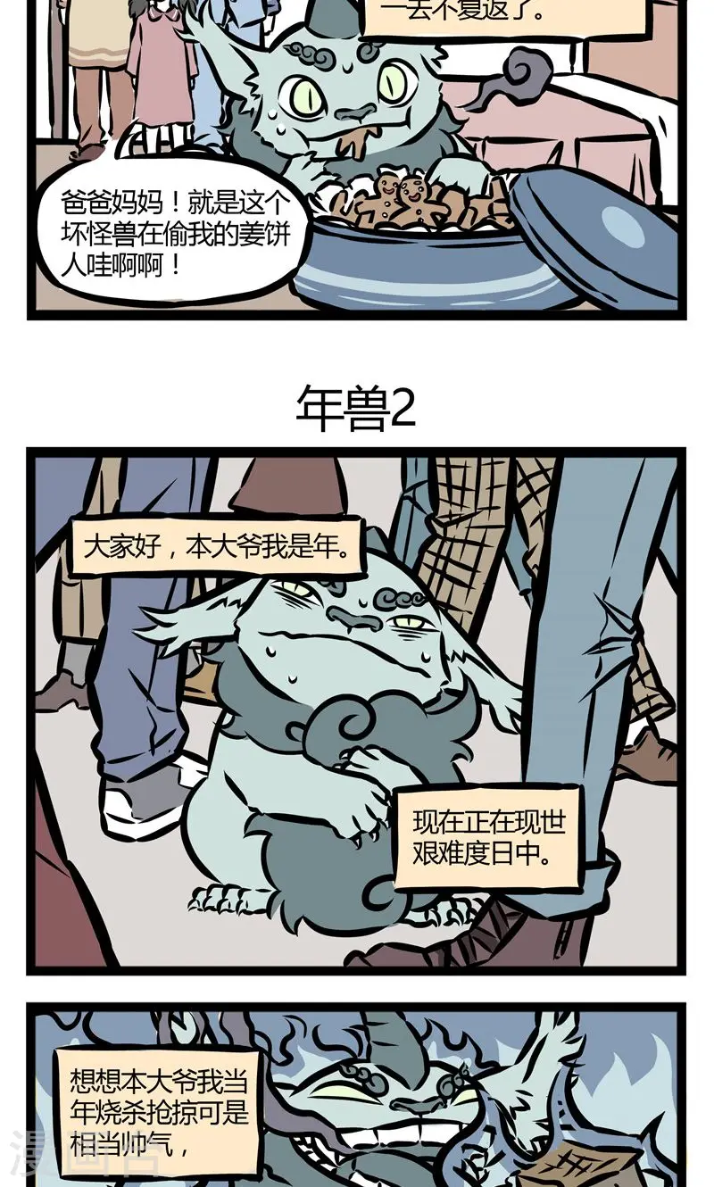 第66话 年兽 第3页