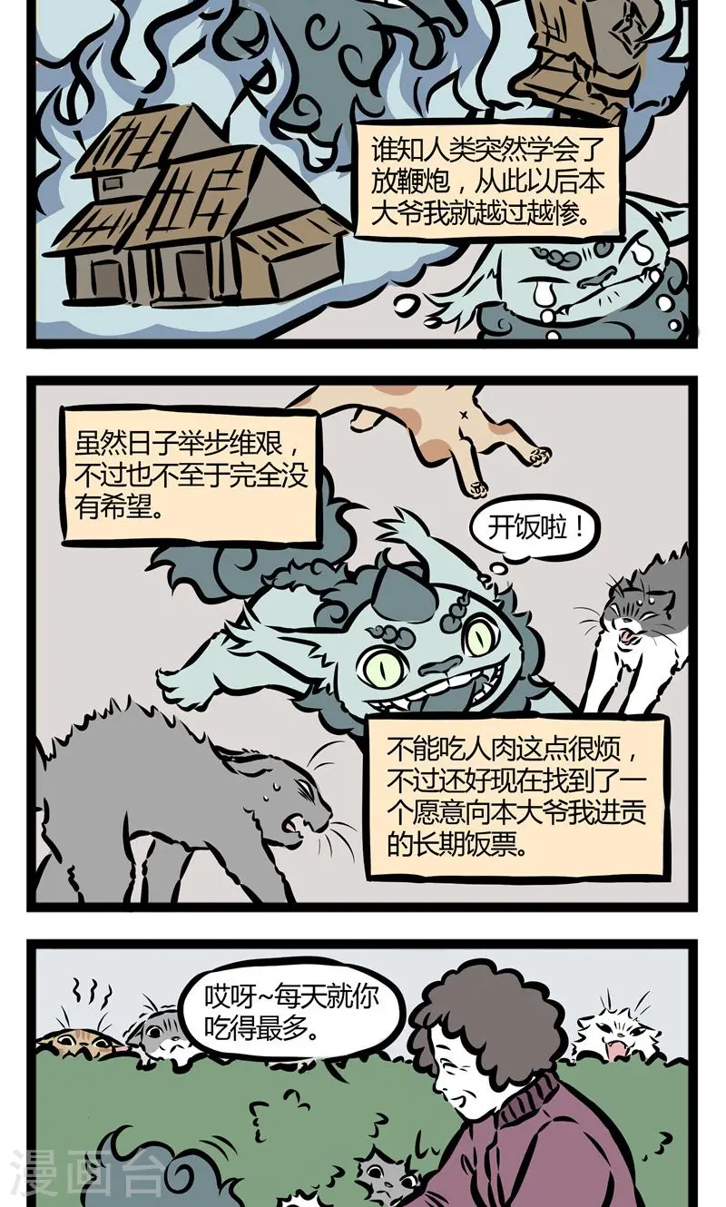 第66话 年兽 第4页