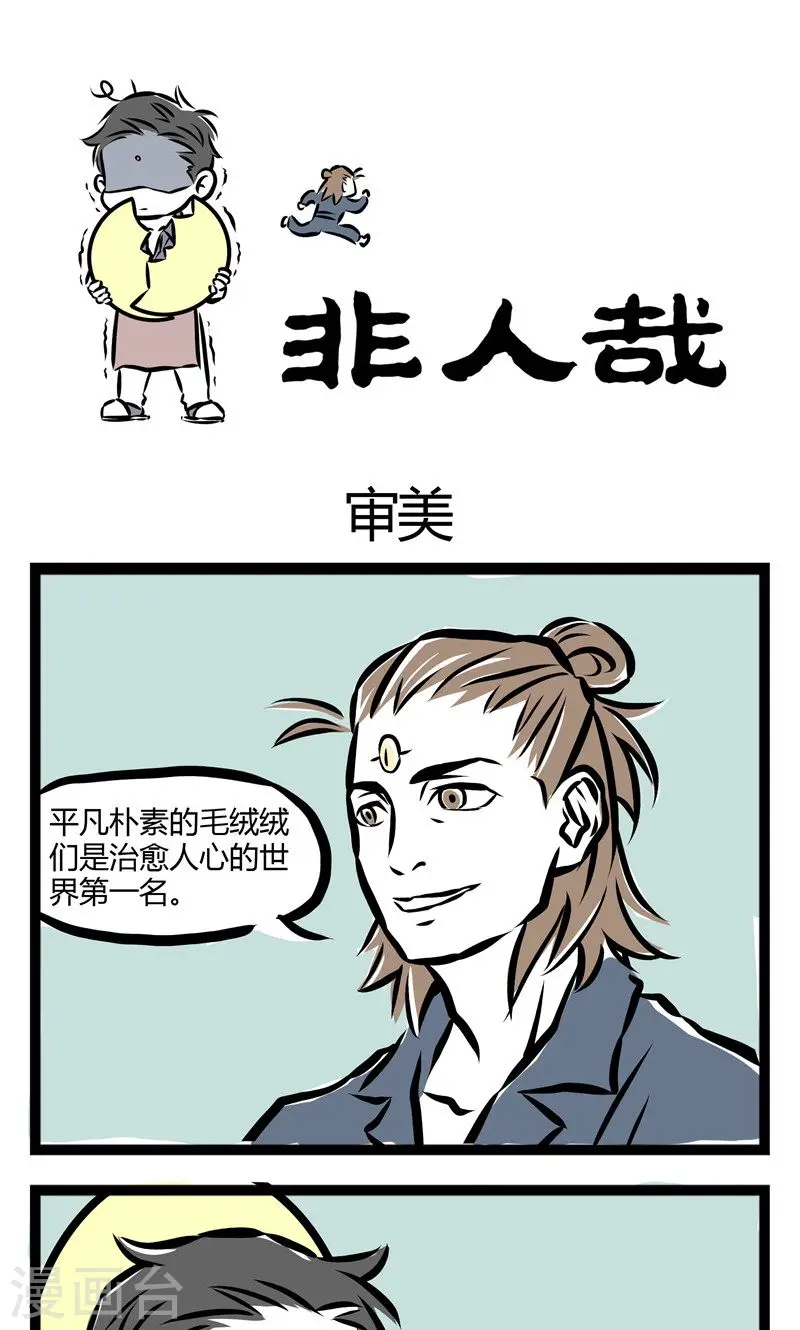 第73话 审美 第1页