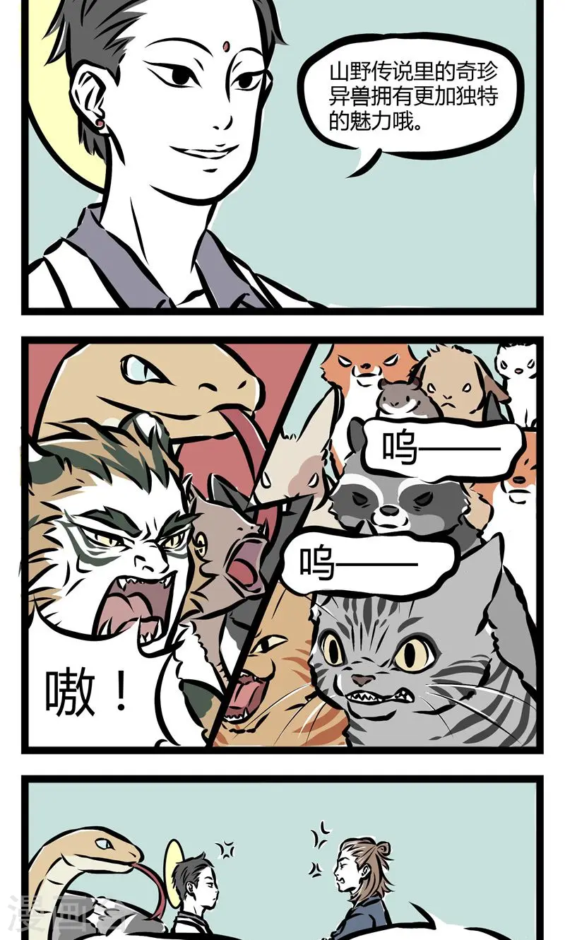 第73话 审美 第2页