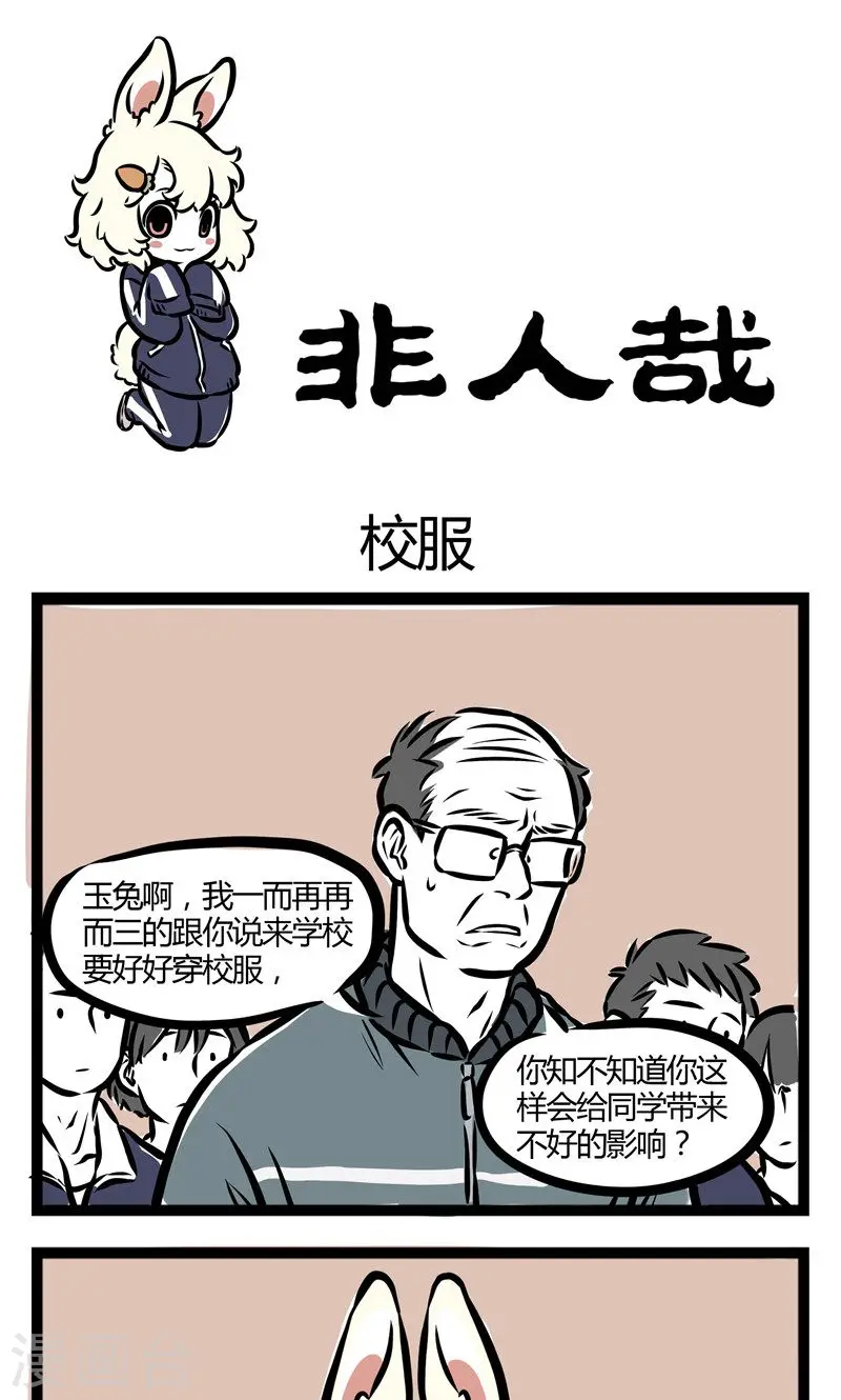 第79话 校服 第1页