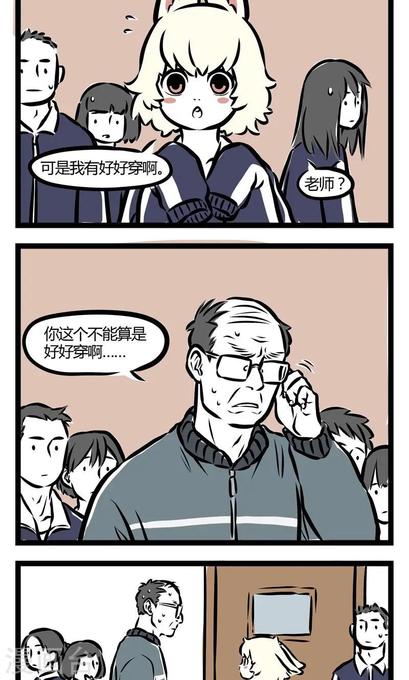 第79话 校服 第2页