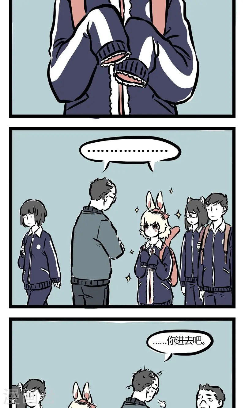 第79话 校服 第4页