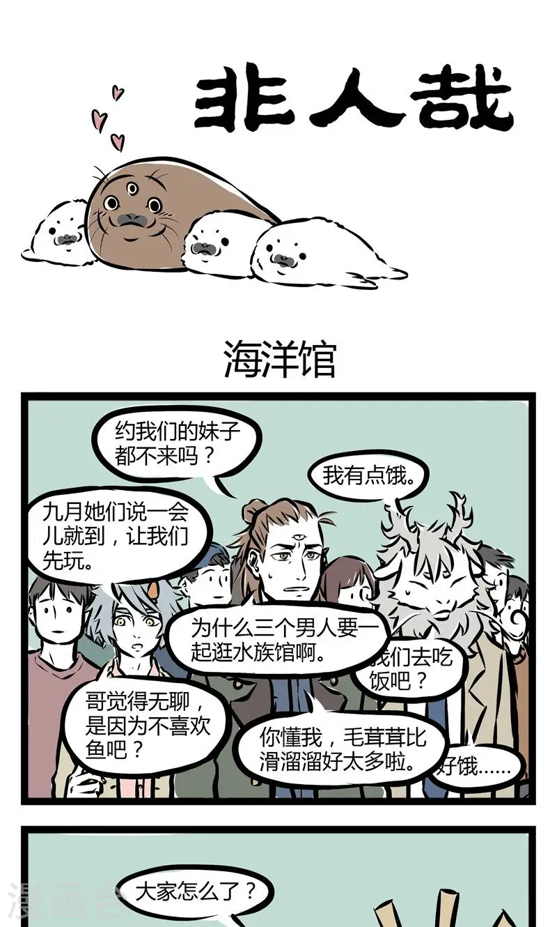 第77话 海洋馆 第1页