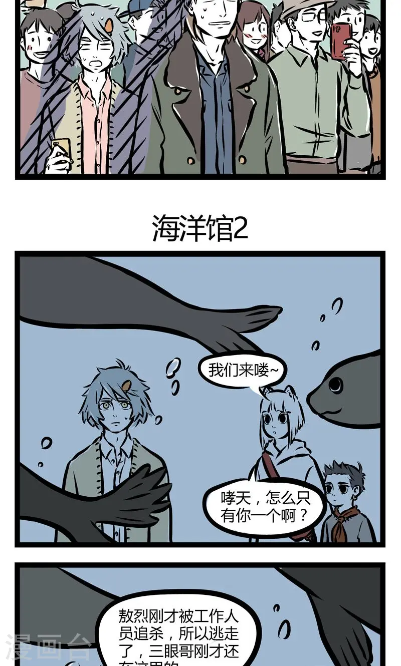 第77话 海洋馆 第3页