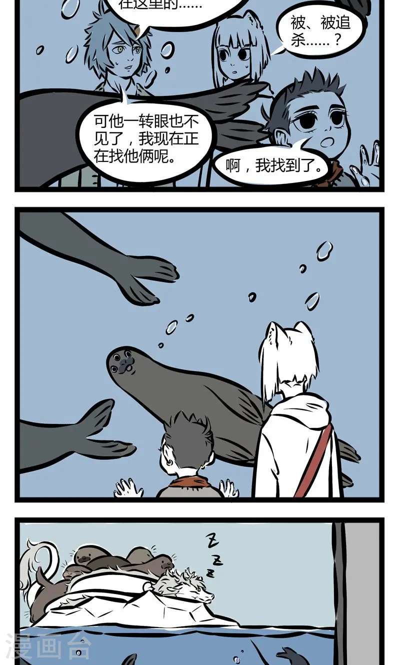 第77话 海洋馆 第4页