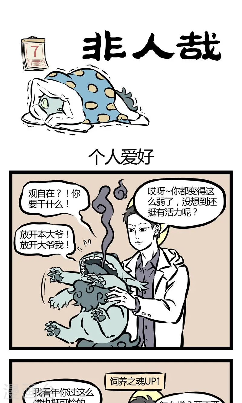 第67话 个人爱好 第1页