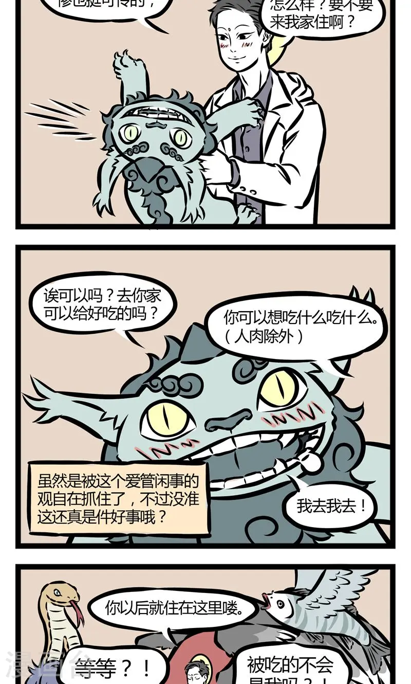 第67话 个人爱好 第2页