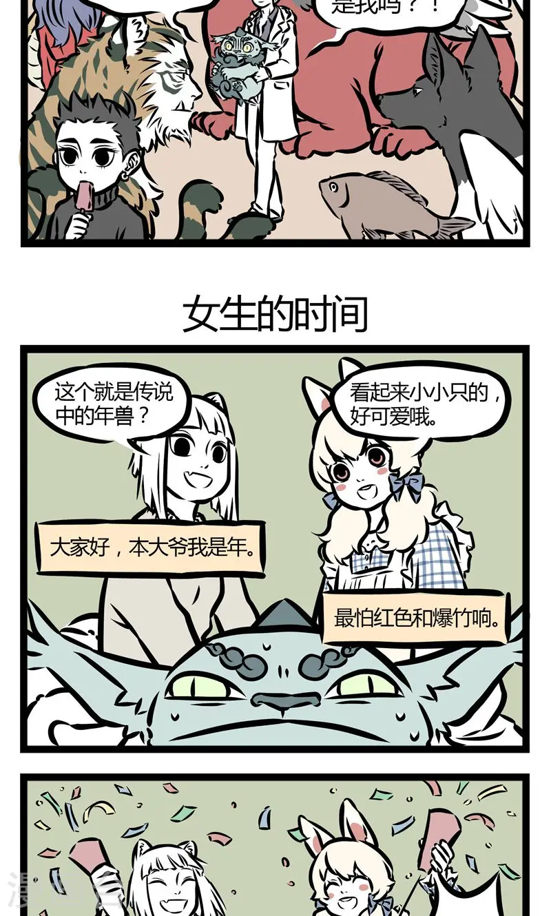 第67话 个人爱好 第3页