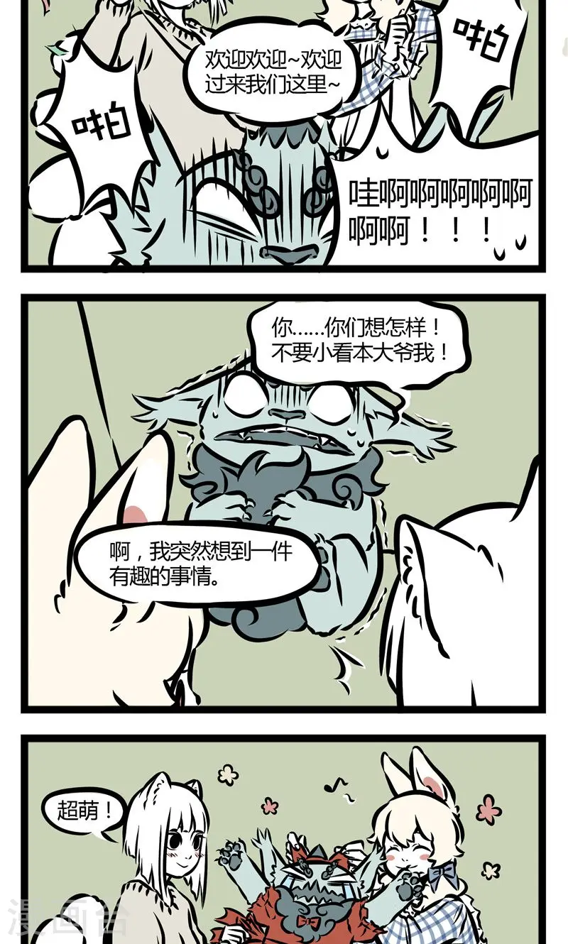 第67话 个人爱好 第4页