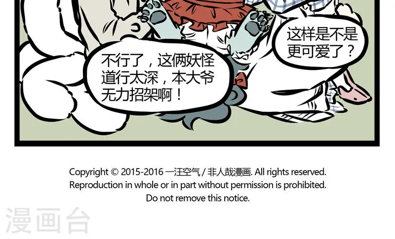 第67话 个人爱好 第5页
