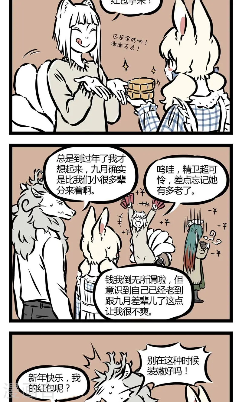 第68话 讨红包 第2页