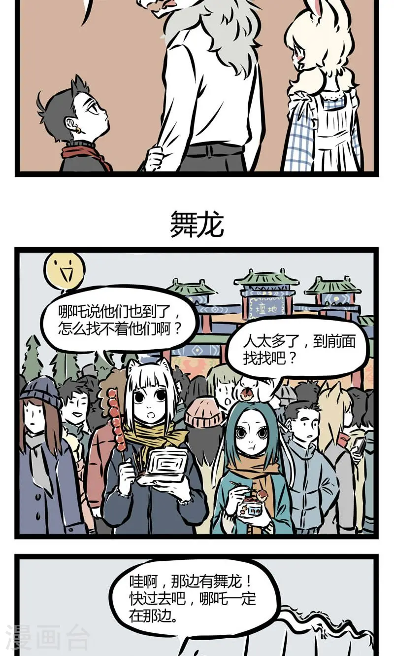 第68话 讨红包 第3页