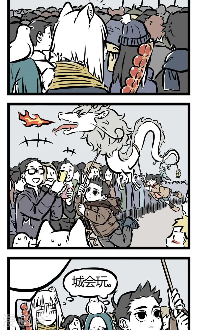 第68话 讨红包 第4页