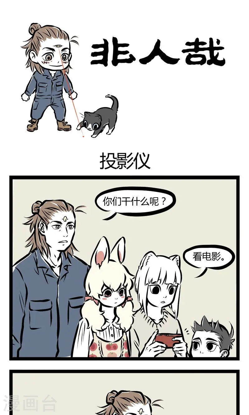 第75话 投影仪 第1页