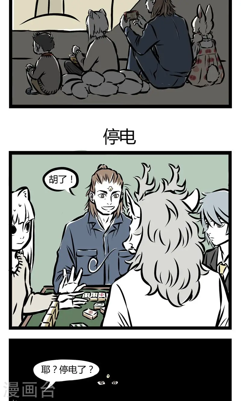 第75话 投影仪 第3页