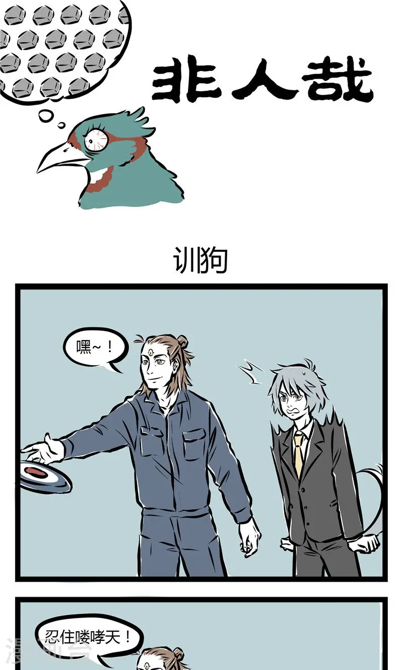 第76话 训狗 第1页