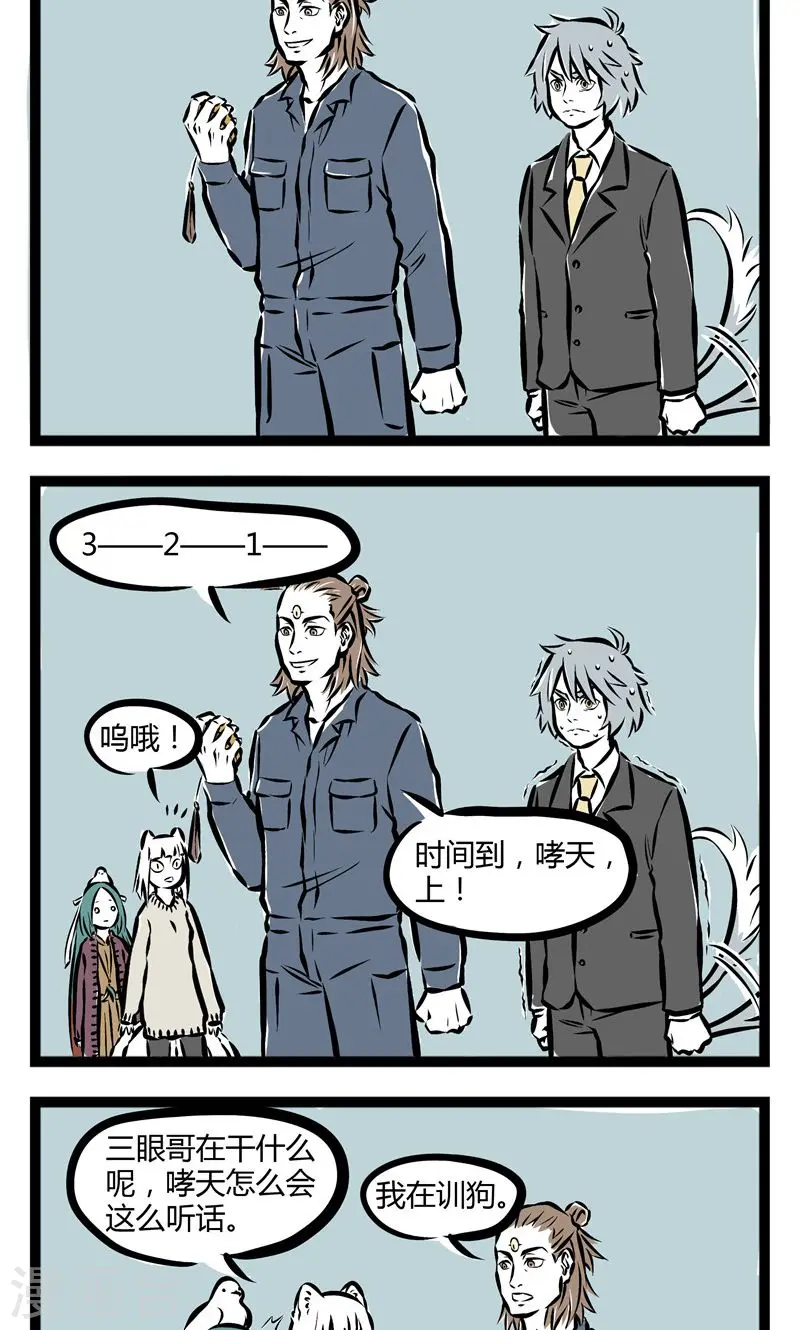 第76话 训狗 第2页