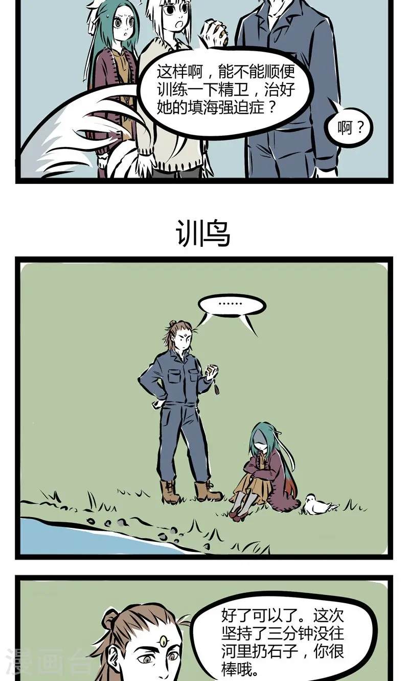 第76话 训狗 第3页