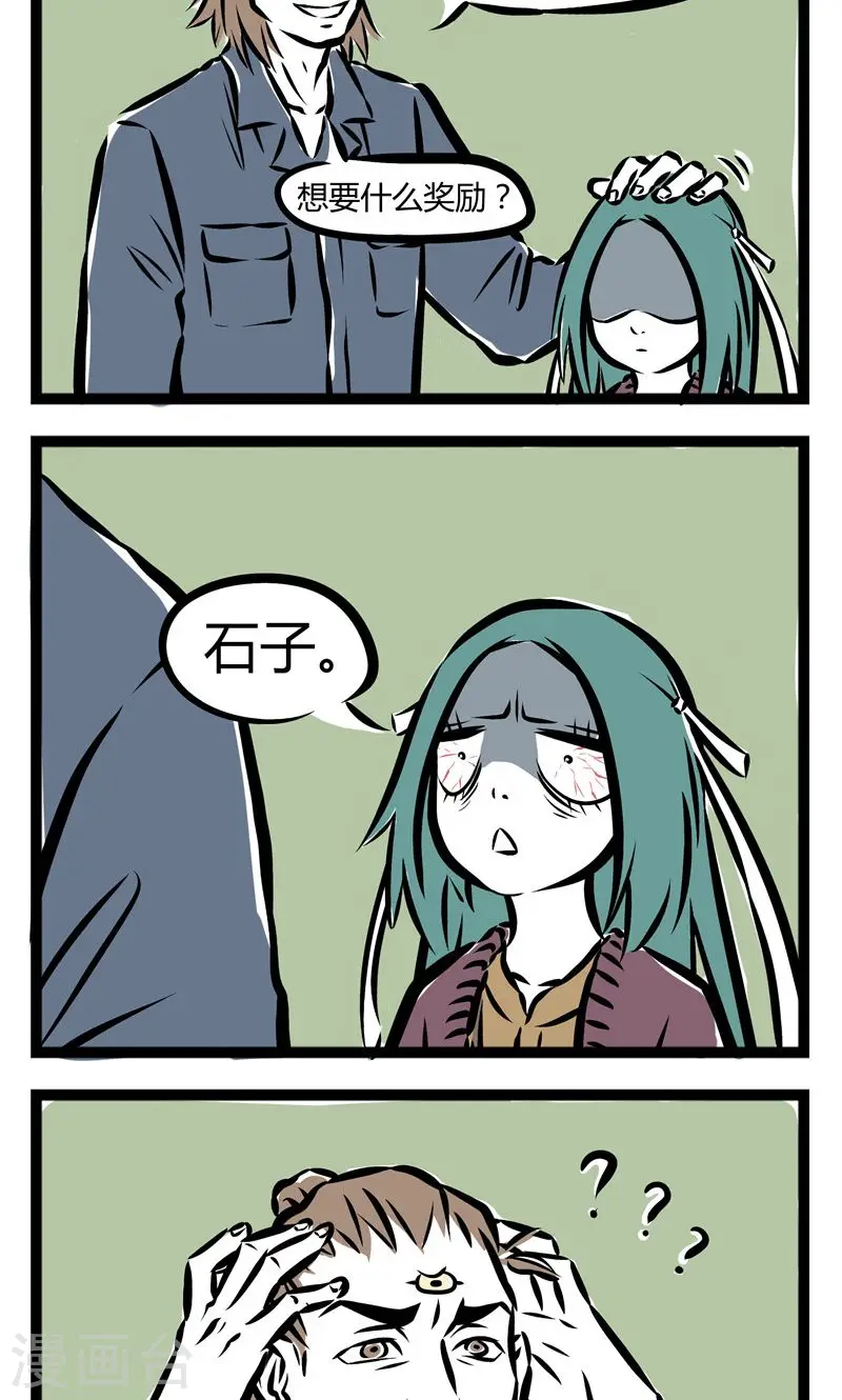 第76话 训狗 第4页