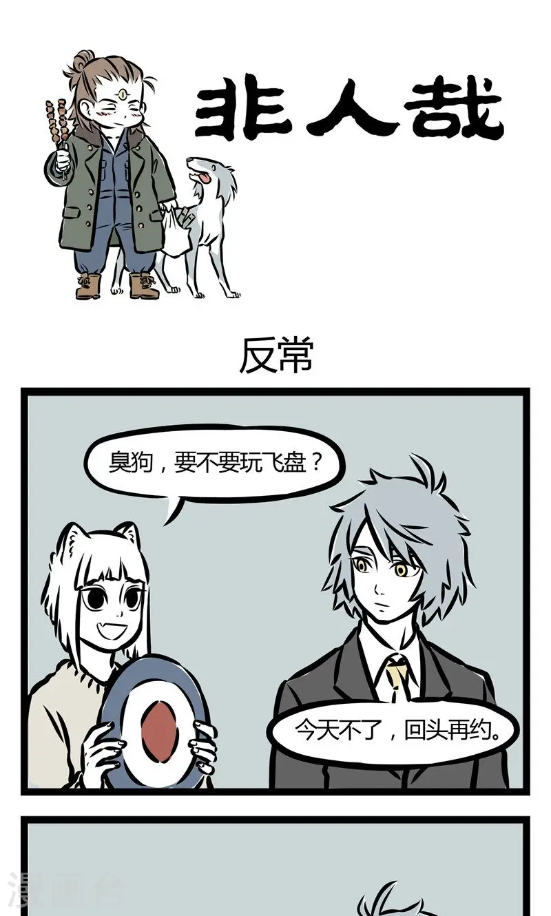 第69话 反常 第1页