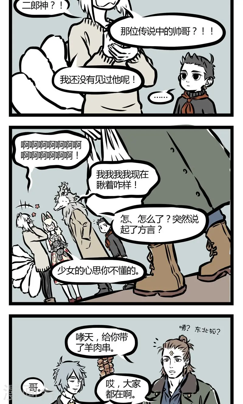 第69话 反常 第4页