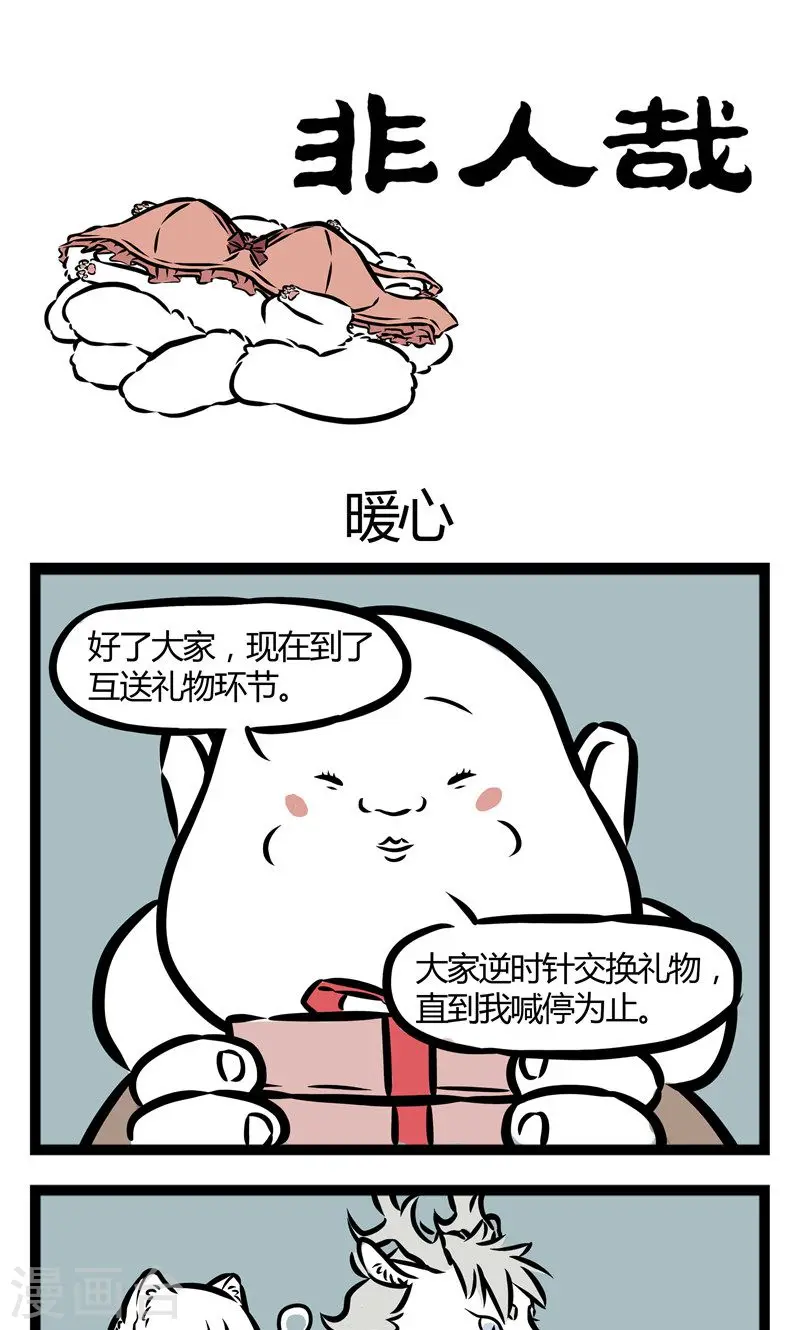 第65话 暖心 第1页
