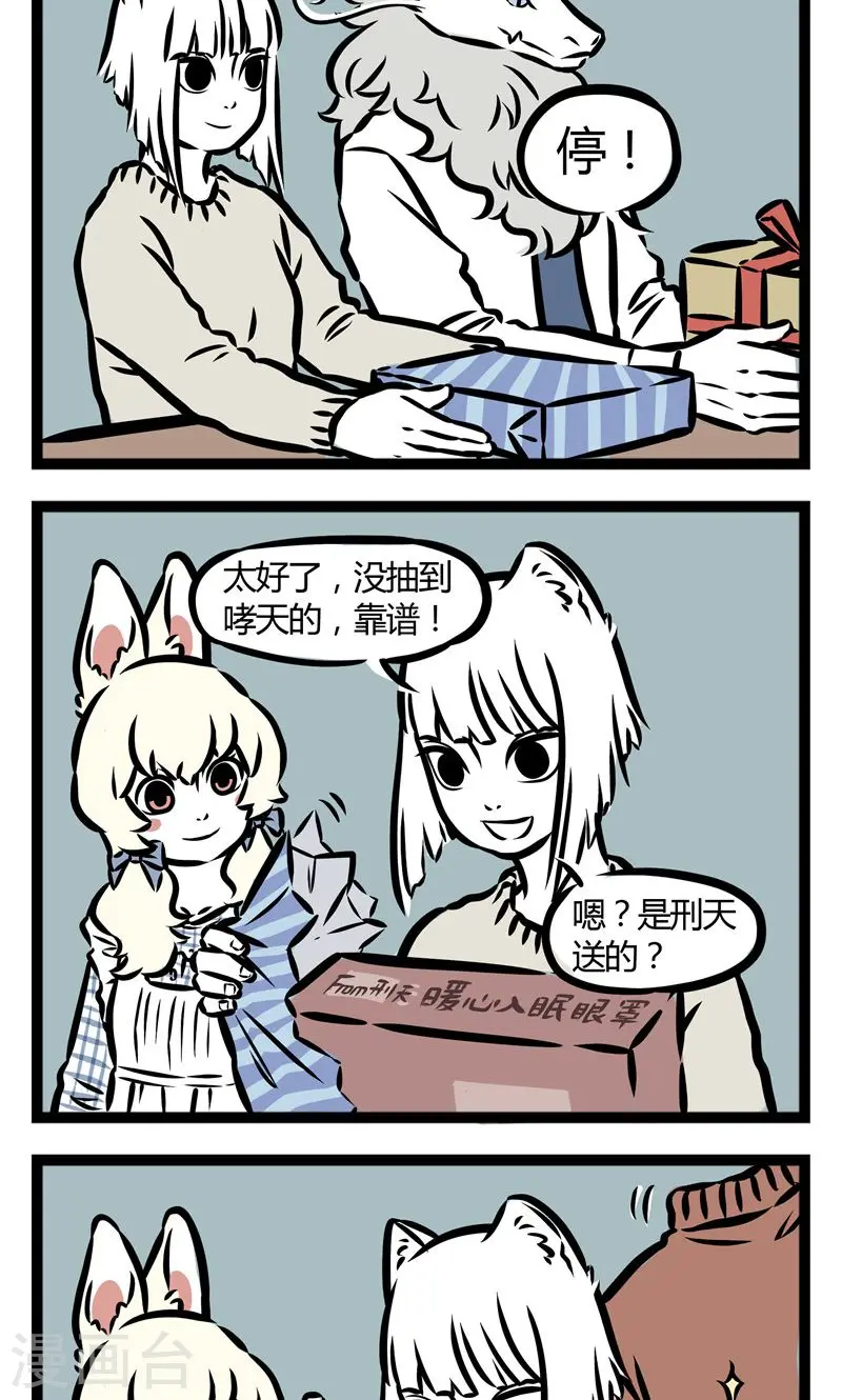 第65话 暖心 第2页