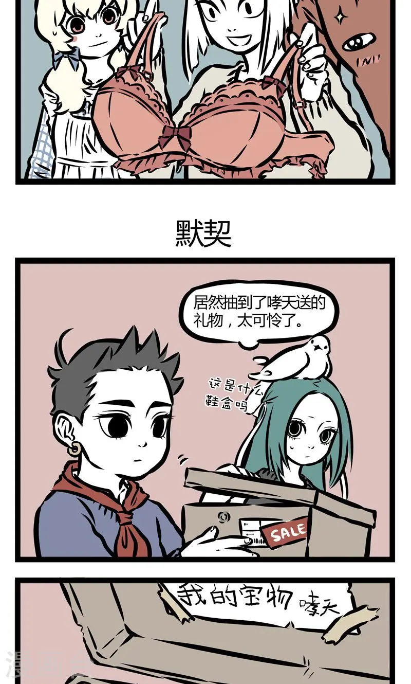 第65话 暖心 第3页