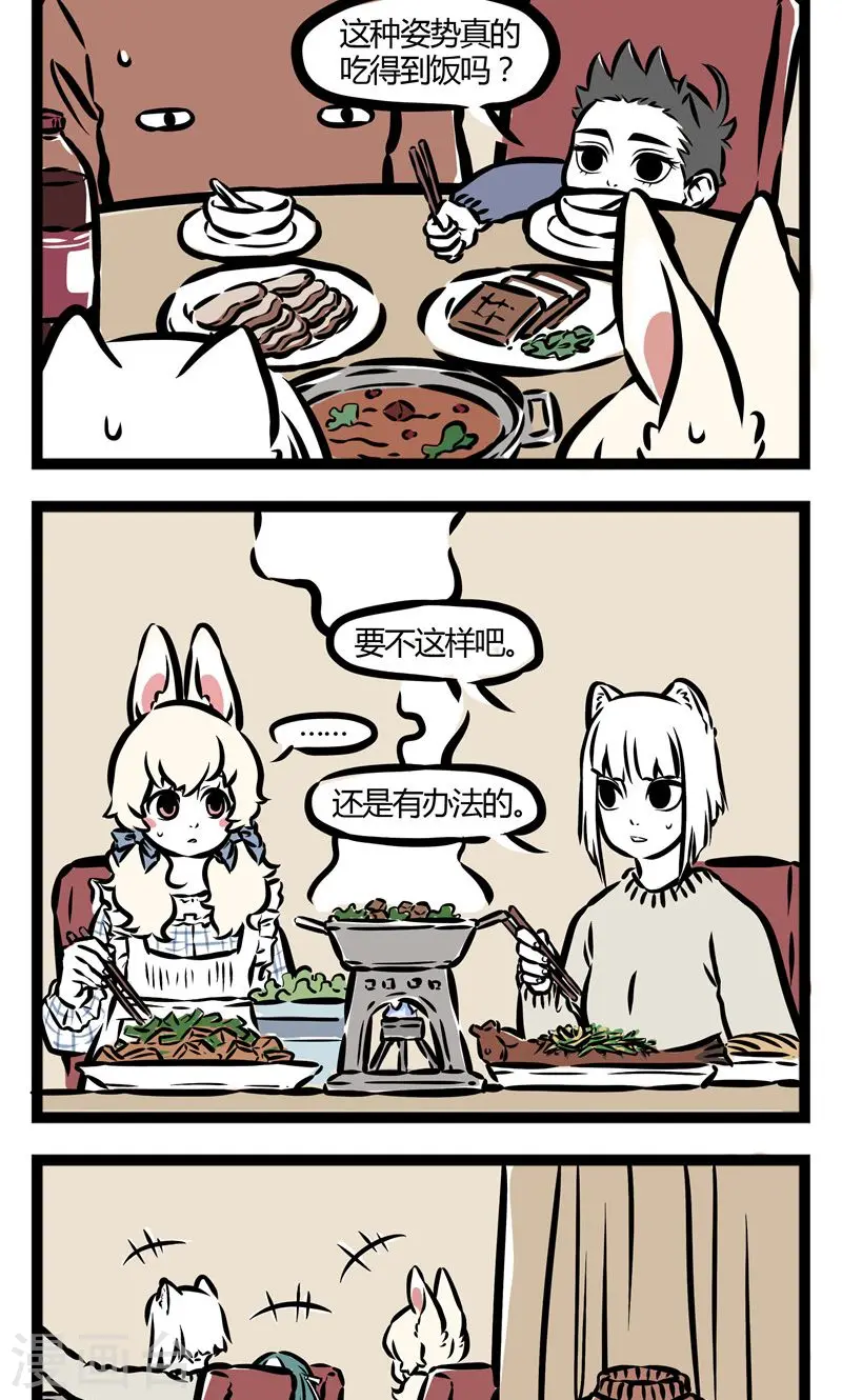 第64话 年会聚餐 第2页
